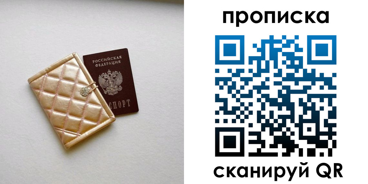 временная регистрация в квартире в Стародубе