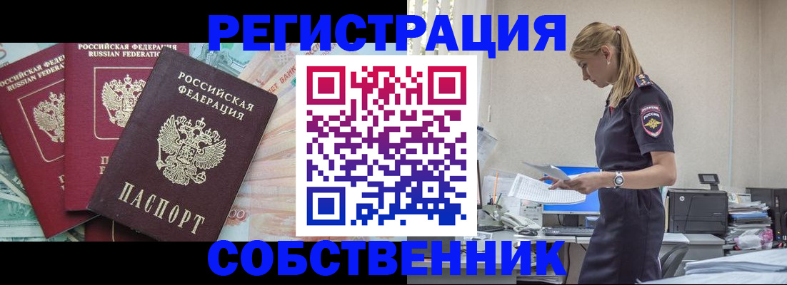 временная регистрация недорого в Стародубе