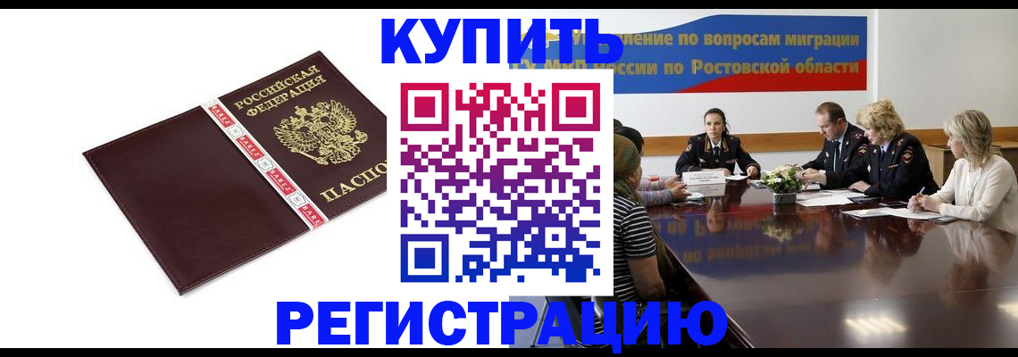 прописка 2025 в Стародубе